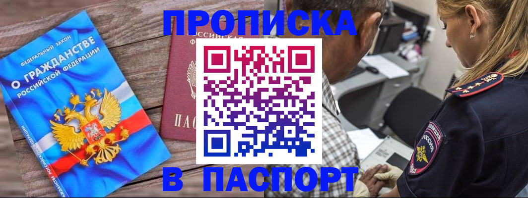 прописка для работы в Тимашёвске